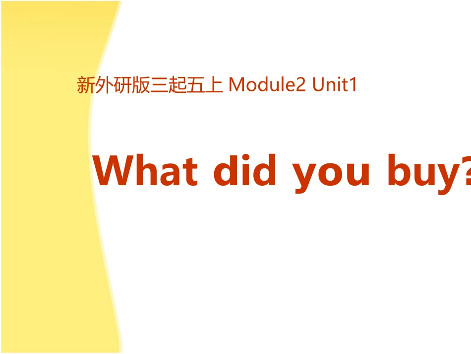 五上M2U1《What-did-you-buy》PPT_第1页