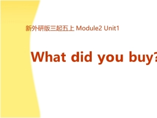五上M2U1《What-did-you-buy》PPT