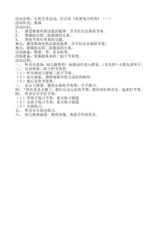 真善美的小世界1