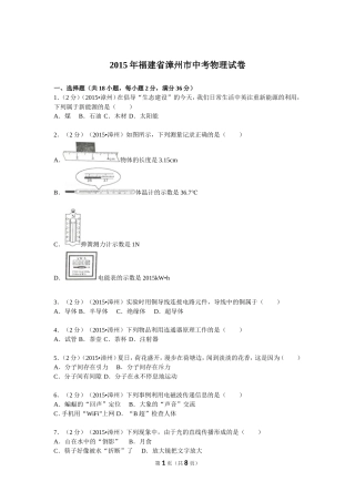 2015年福建省漳州市中考物理试卷