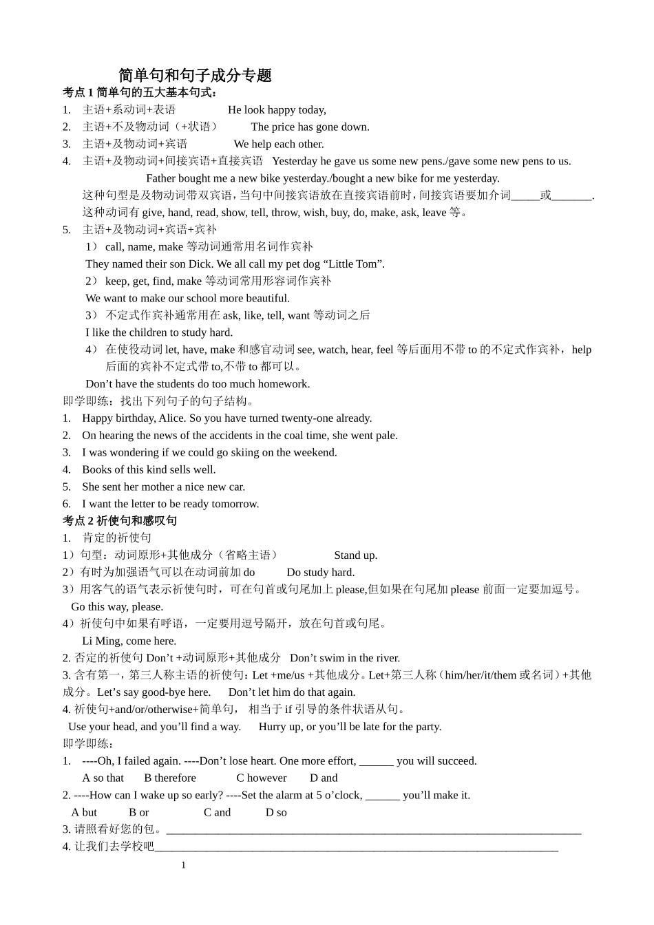 于老师简单句和句子成分专题反意疑问句专题_第1页