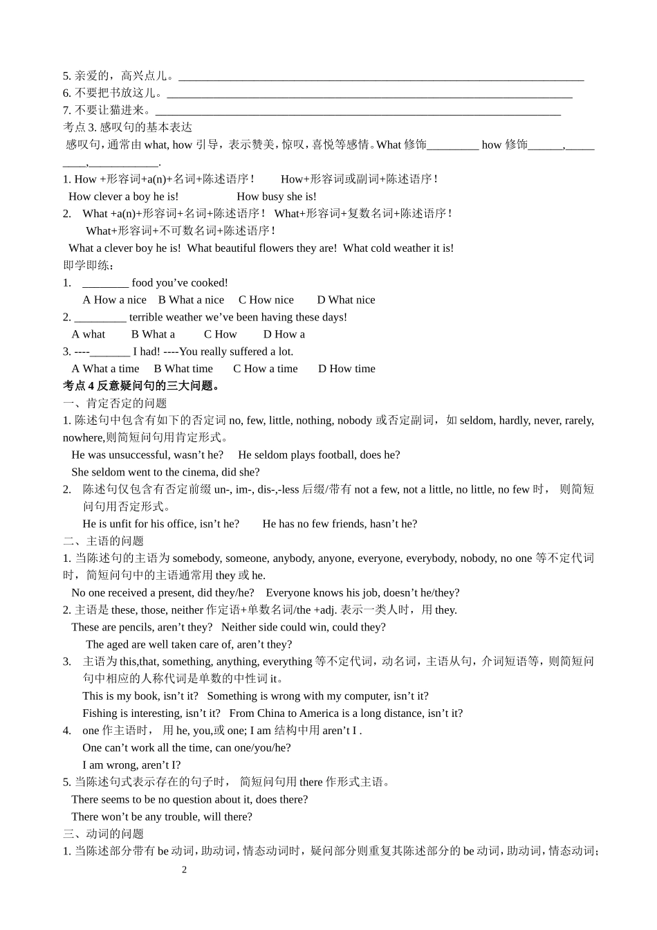 于老师简单句和句子成分专题反意疑问句专题_第2页