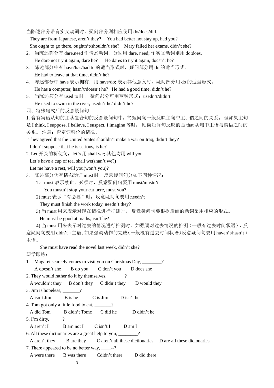 于老师简单句和句子成分专题反意疑问句专题_第3页