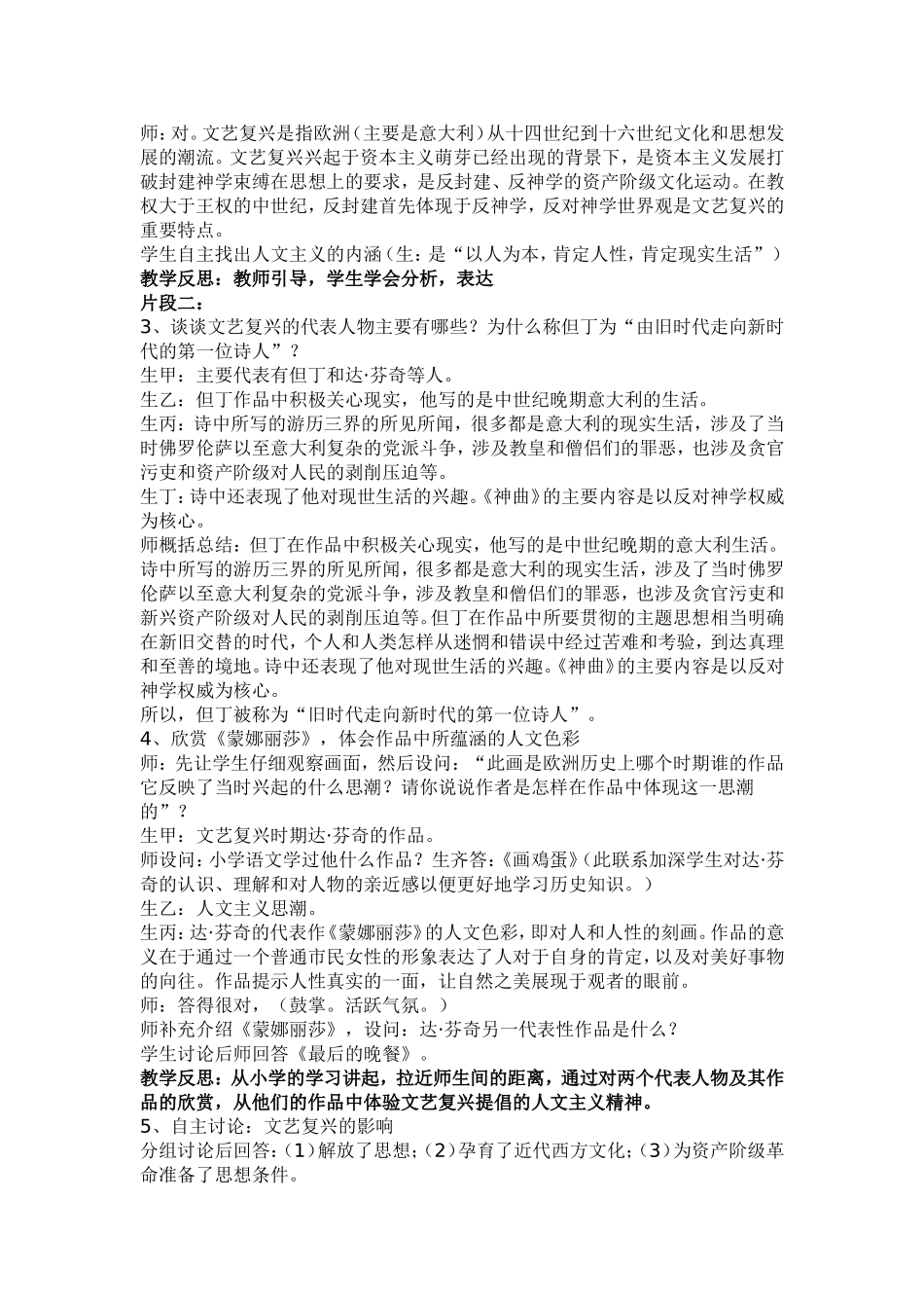 文艺复兴与新航路的开辟 (2)_第2页