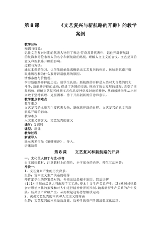 文艺复兴与新航路的开辟 (2)