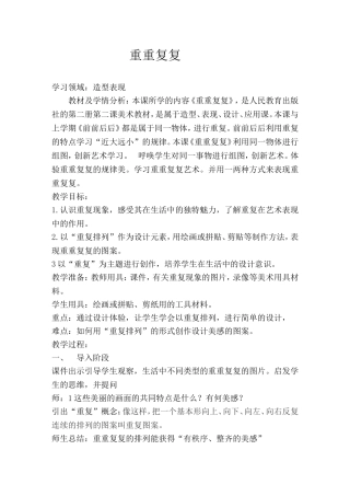 重复教学设计