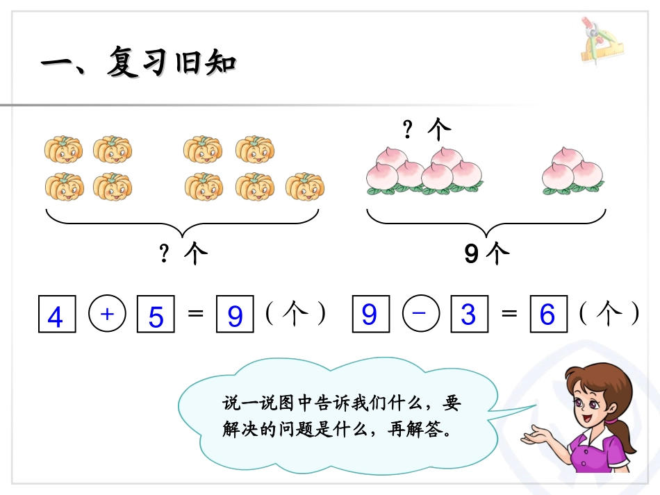 一年级上册第5单元—解决问题_第2页
