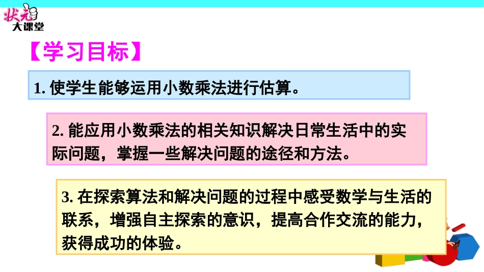 第9课时解决问题（1）_第2页