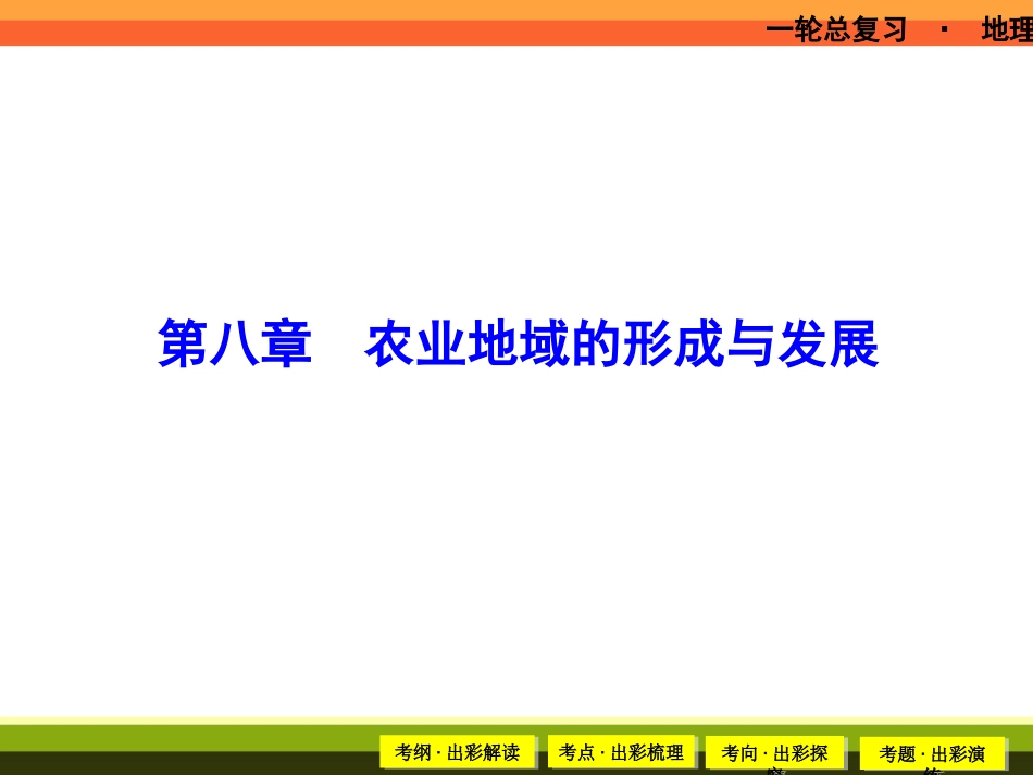 农业区位因素_第1页