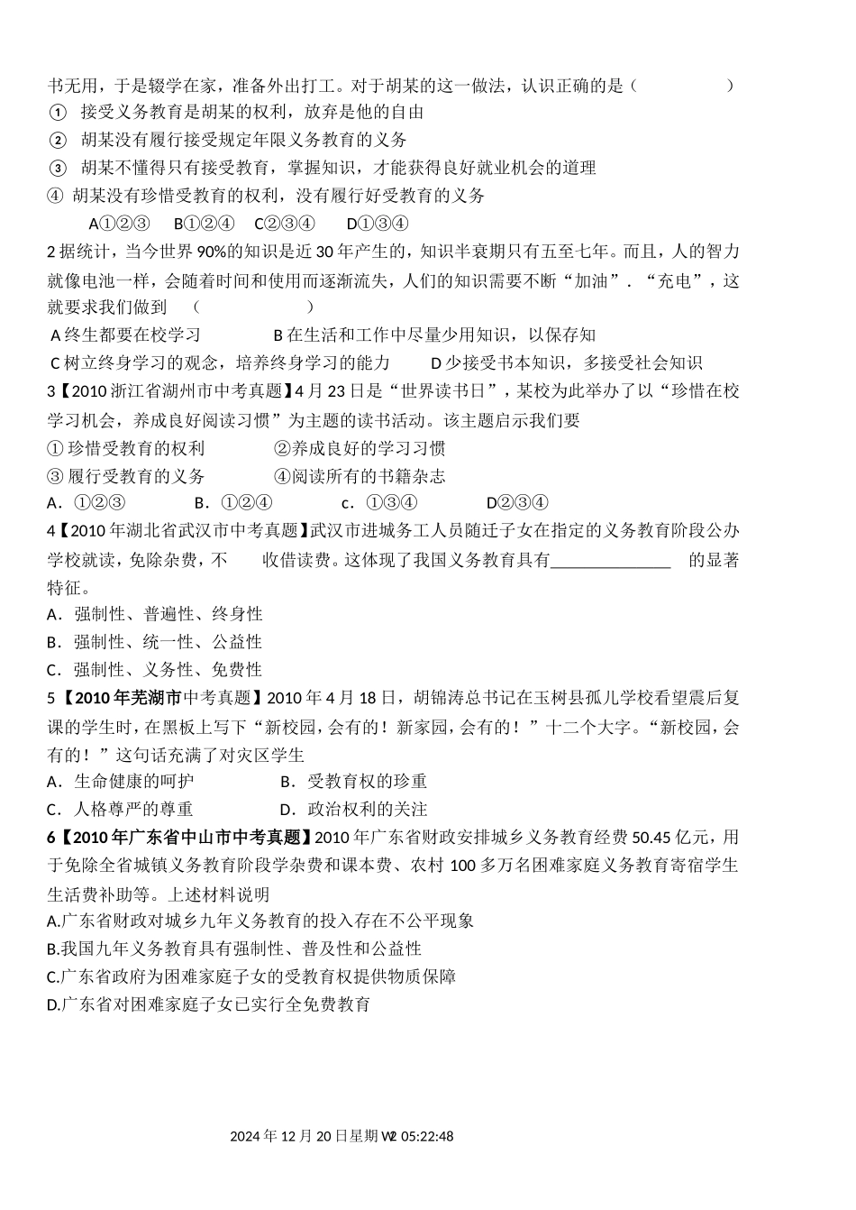 第六课-第一框知识助我成长课堂练习_第2页