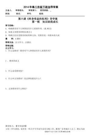 第六课-第一框知识助我成长课堂练习