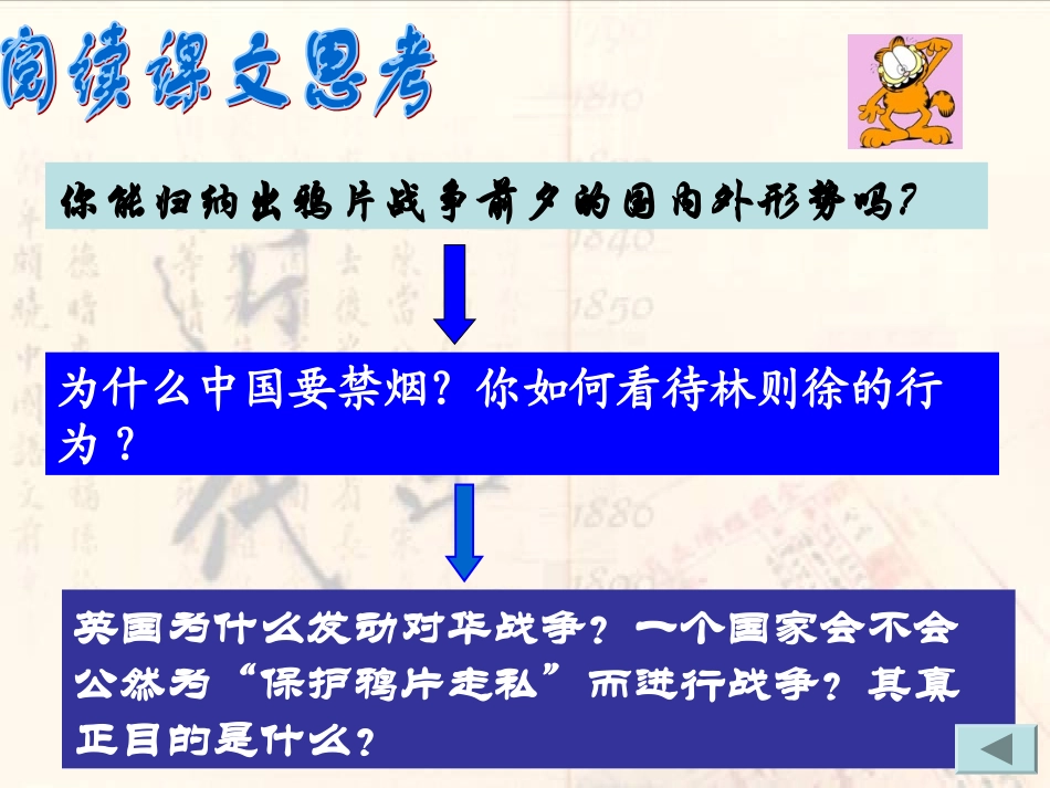 鸦片战争下载优秀课件_第2页