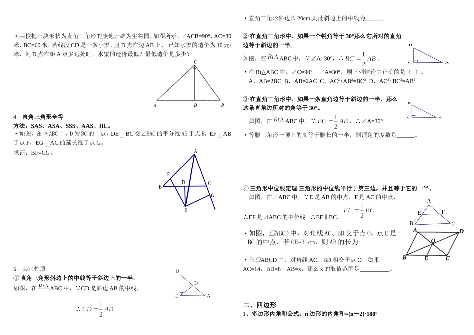 湘教版八年级下册数学复习归纳_第2页