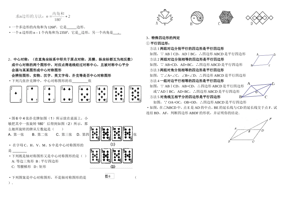湘教版八年级下册数学复习归纳_第3页