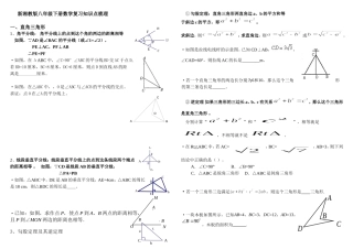 湘教版八年级下册数学复习归纳