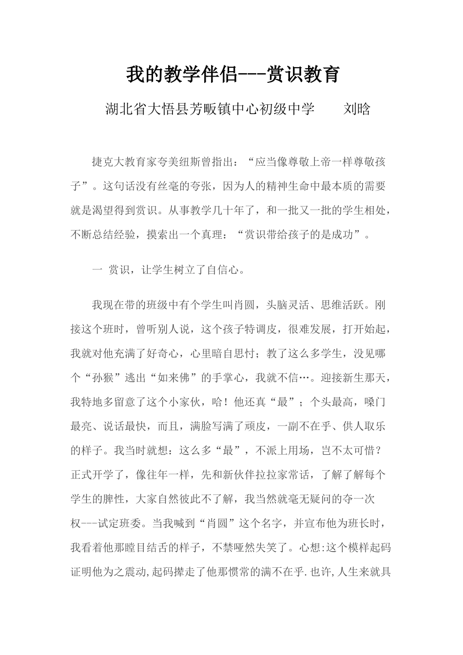 论文赏识教育_第1页