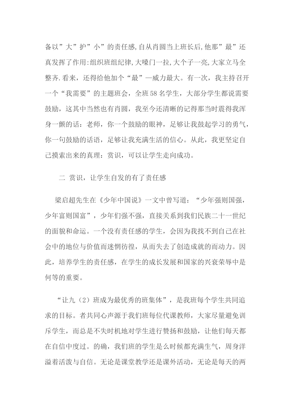 论文赏识教育_第2页