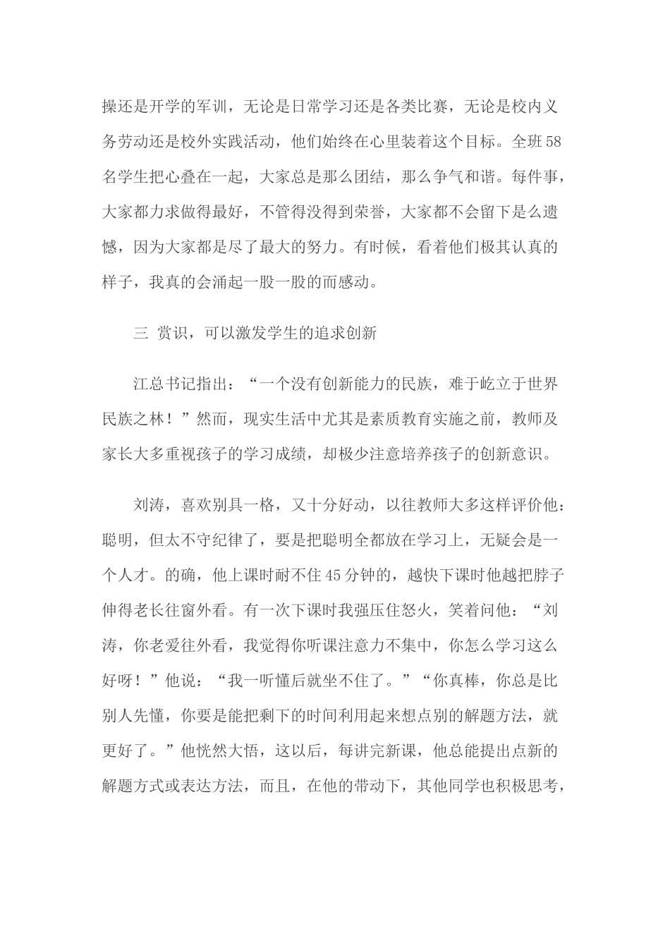 论文赏识教育_第3页