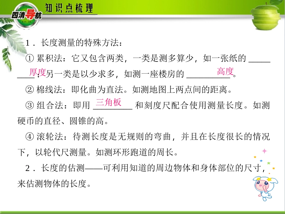 长度的特殊测量及估测_第2页