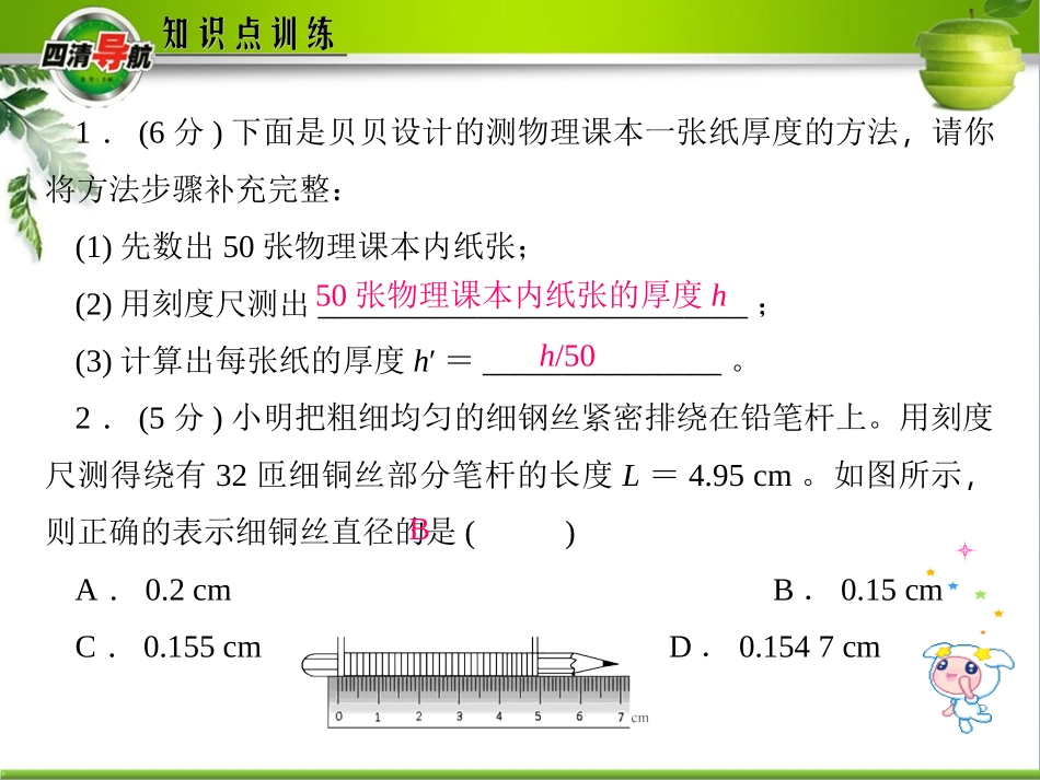 长度的特殊测量及估测_第3页