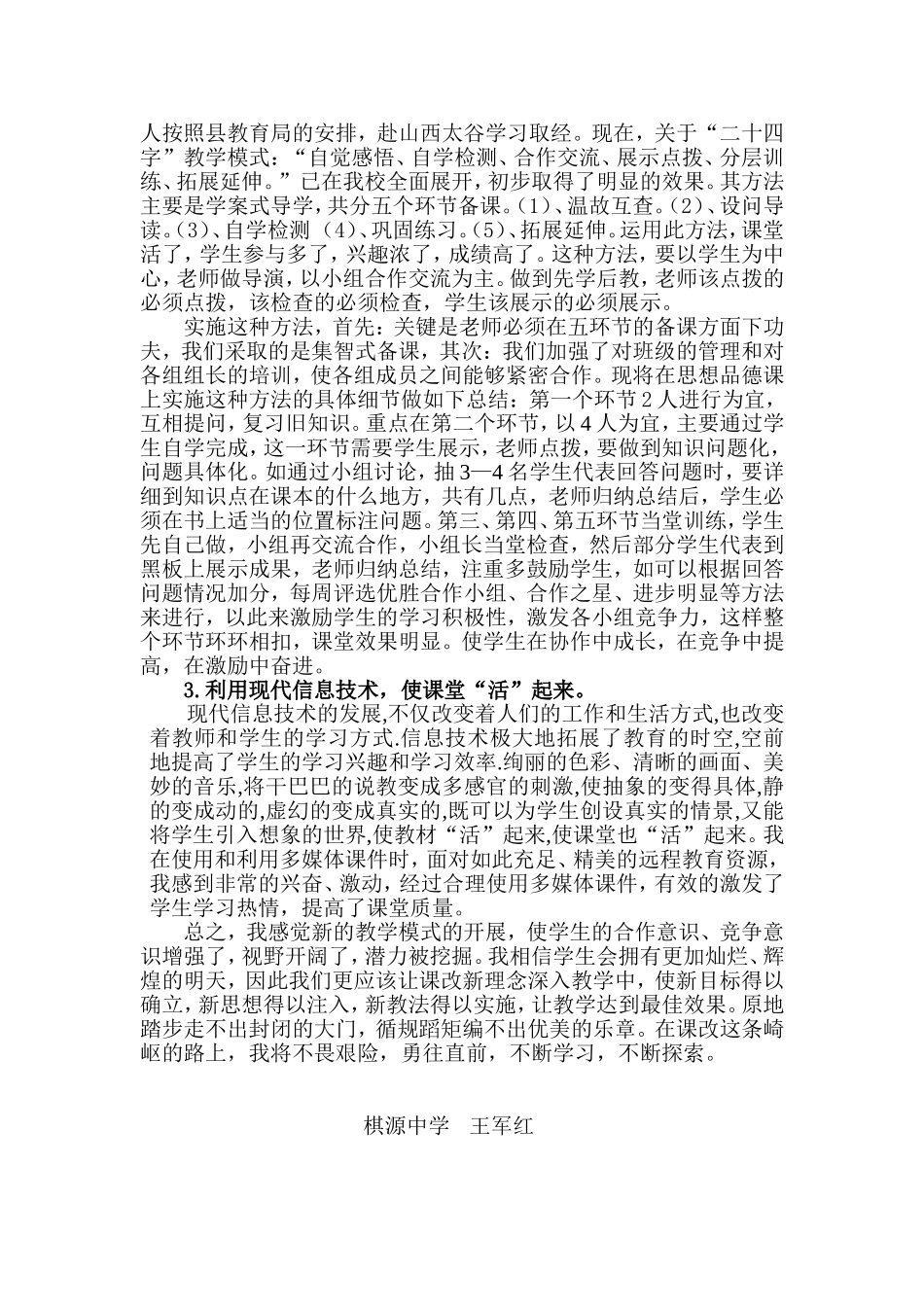唱响创新之歌_第2页