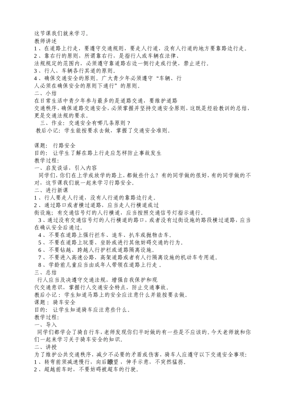 小学校本课程教案(1)_第3页