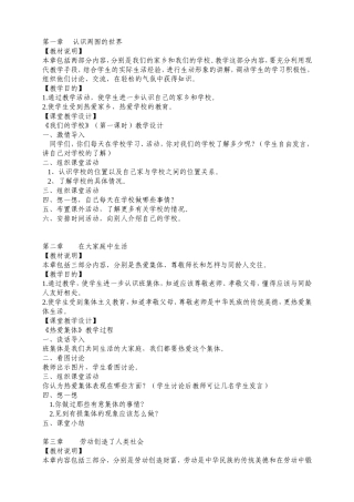 小学校本课程教案(1)