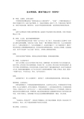 这8种妈妈，累却不被认可！有你吗？