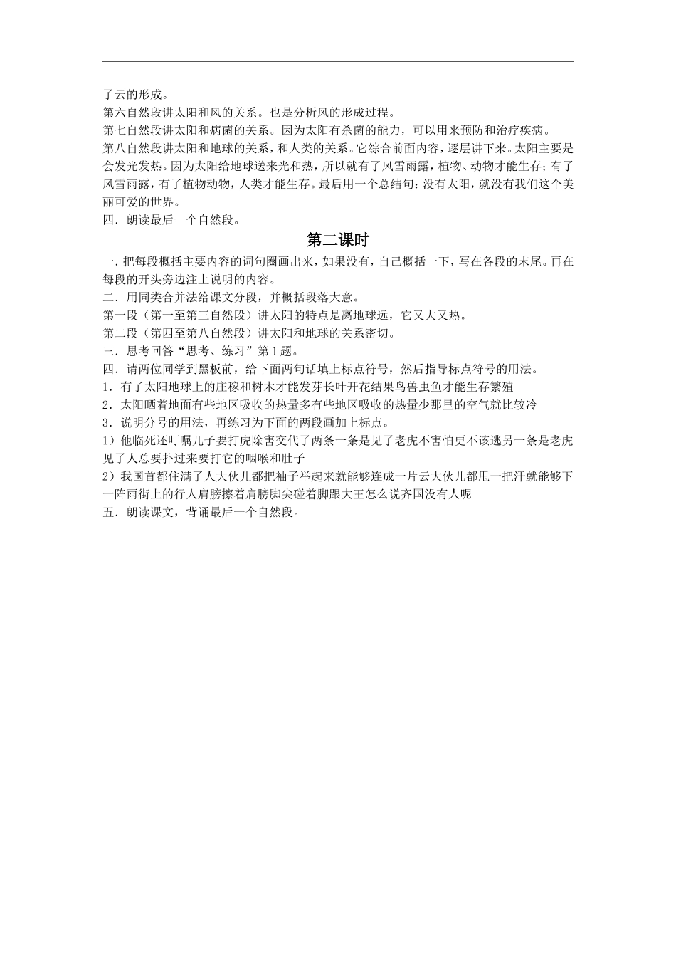 《太阳》教学设计3_第2页