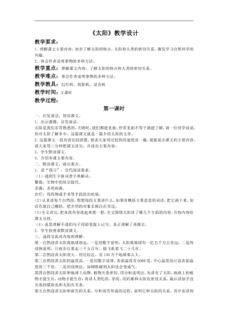 《太阳》教学设计3