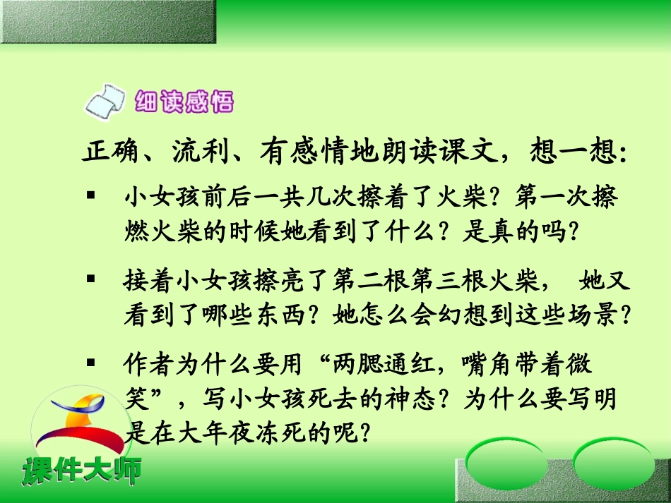 六年级《卖火柴的小女孩》课件1_第3页