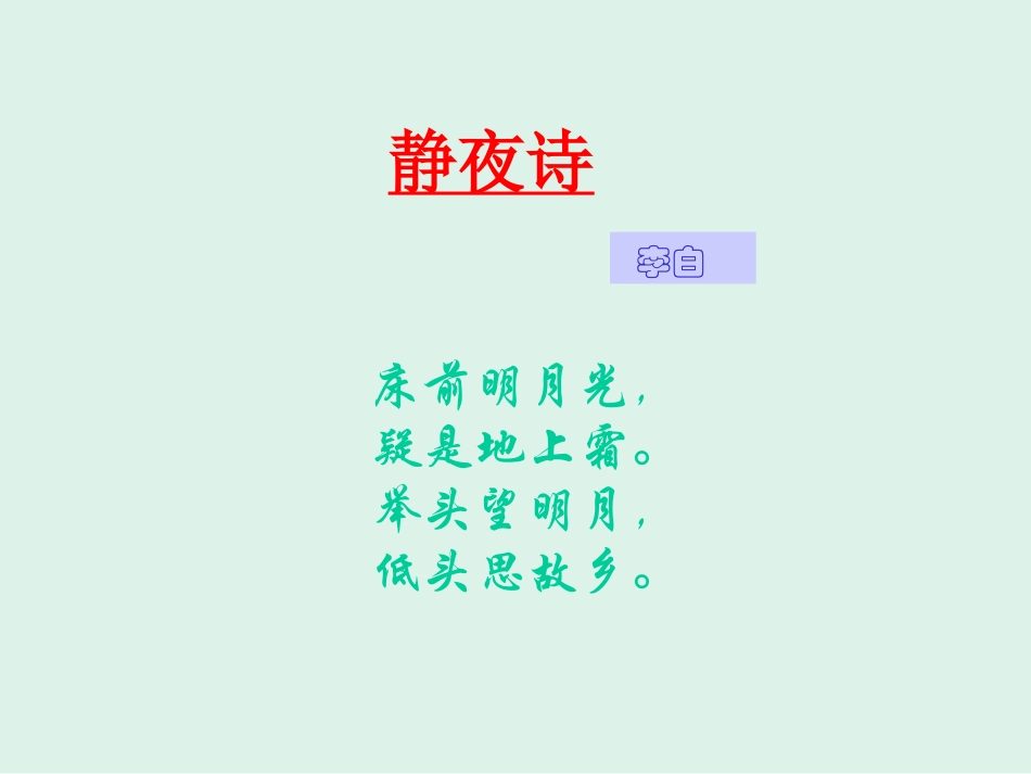 小学信息技术课件-让文字变得更漂亮-PPT课件_第2页