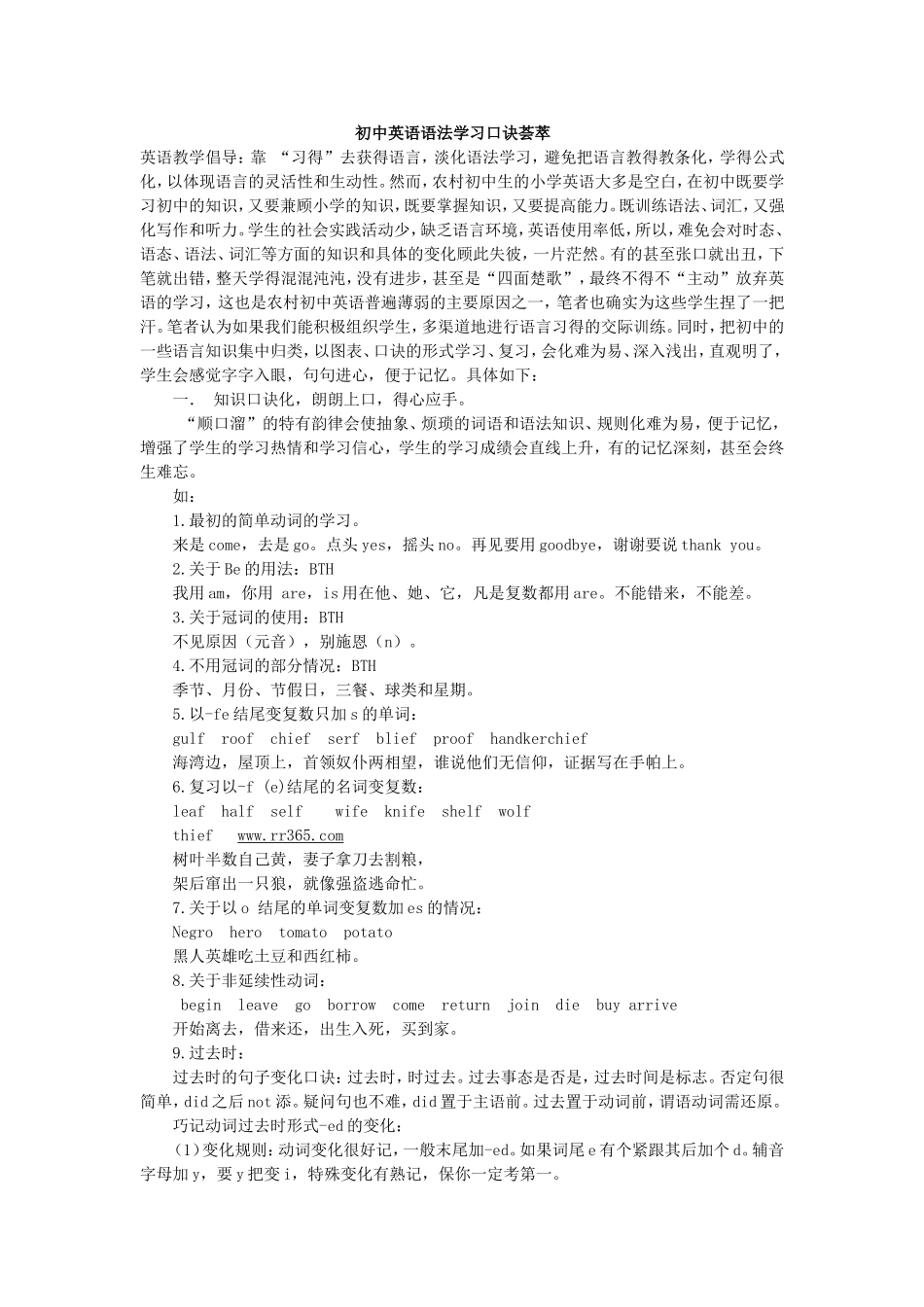 初中英语语法学习口诀荟萃_第1页