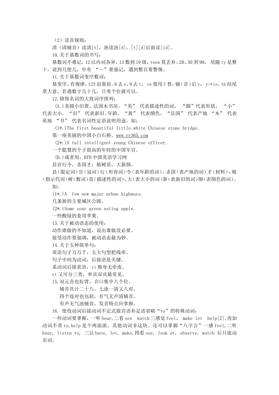 初中英语语法学习口诀荟萃_第2页