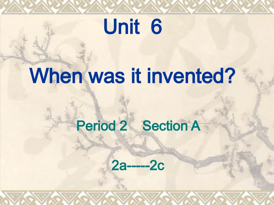 2014九年级Unit-6whenwasitinvented课件SectionA2a-2c_第1页