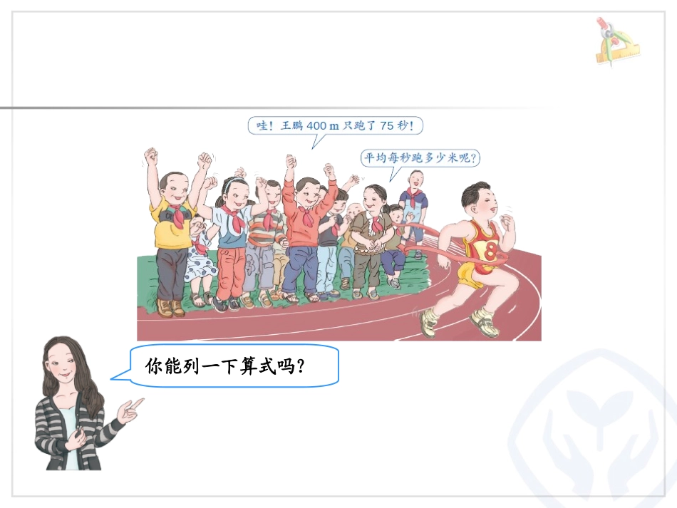 五年级数学上-循环小数（1）_第2页