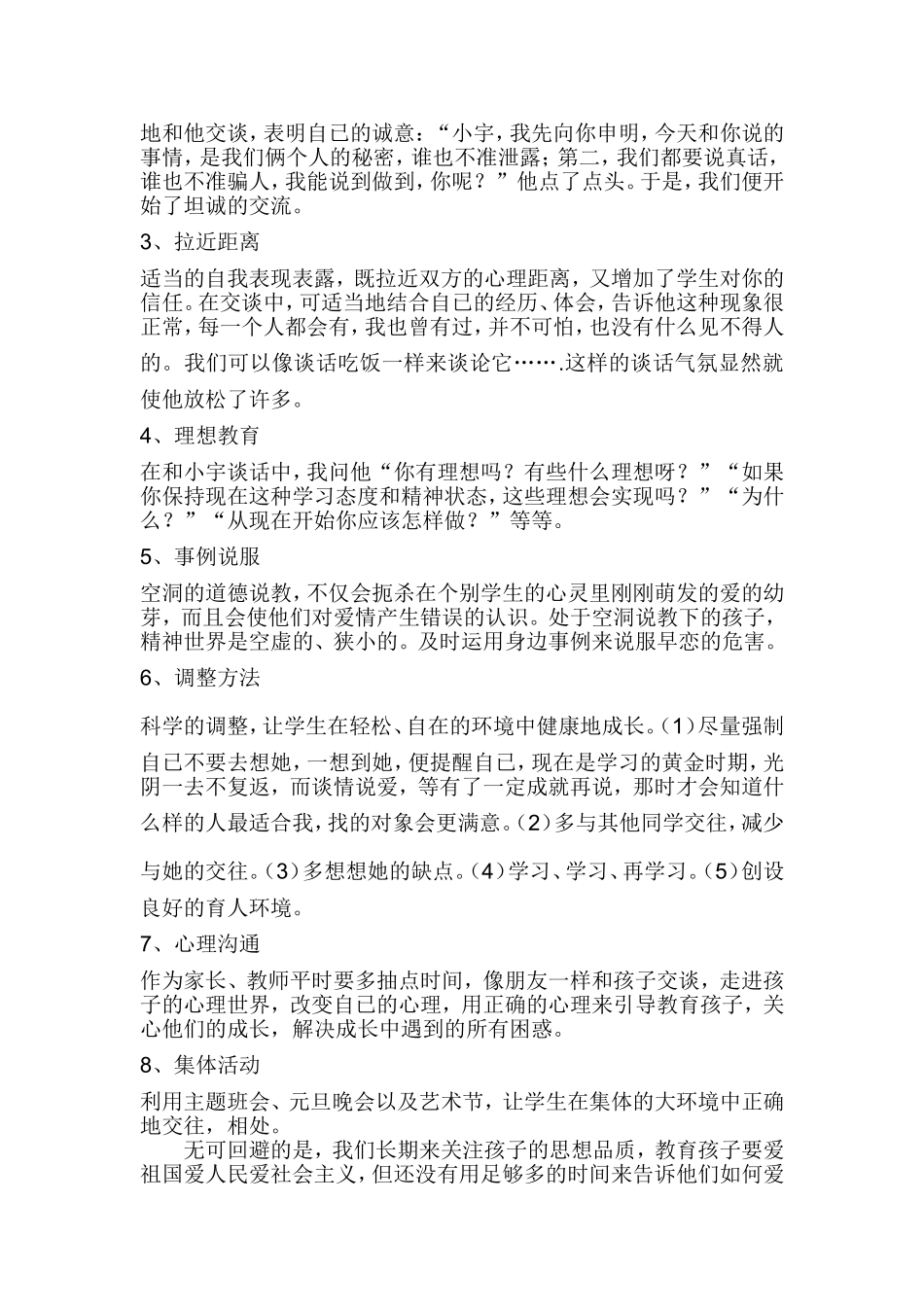 关于早恋的解决方法_第2页