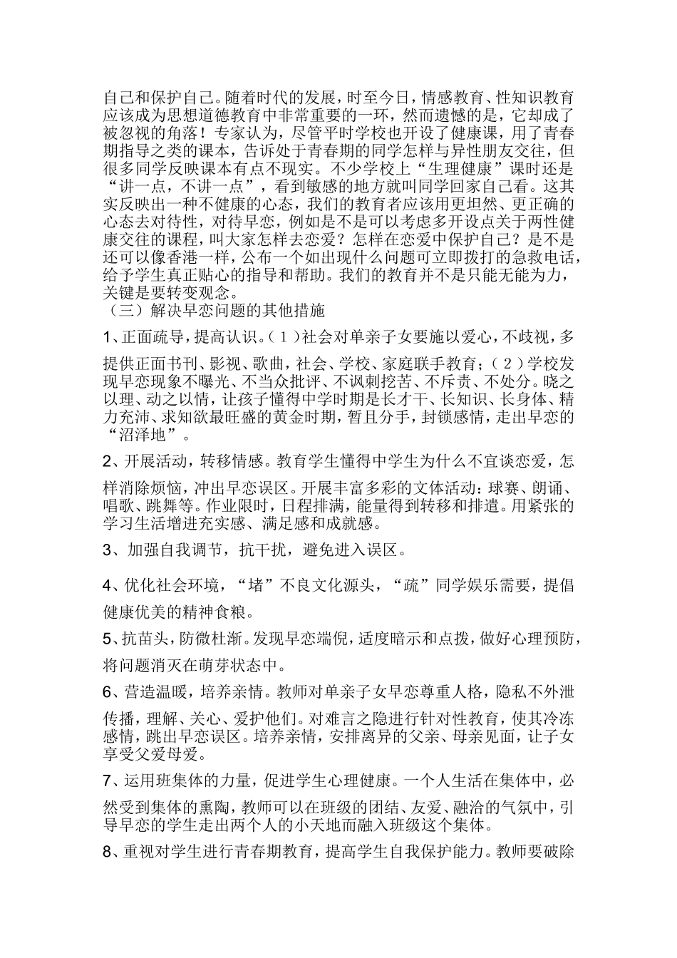 关于早恋的解决方法_第3页