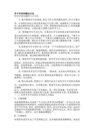 关于早恋的解决方法