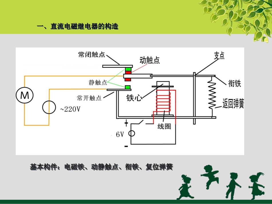 电磁继电器的构造和工作原理_第3页