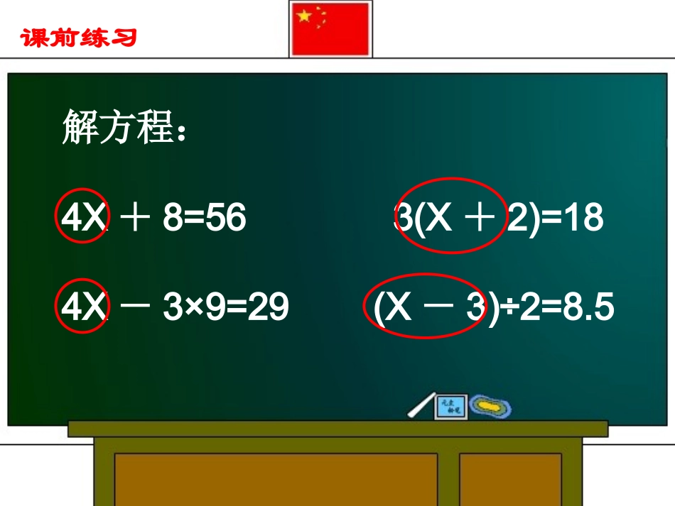 列方程解应用题（吴少雅）_第2页