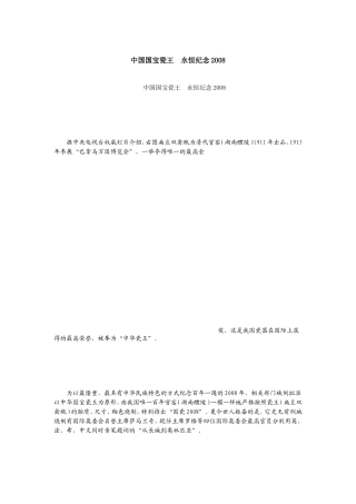 中国国宝瓷王