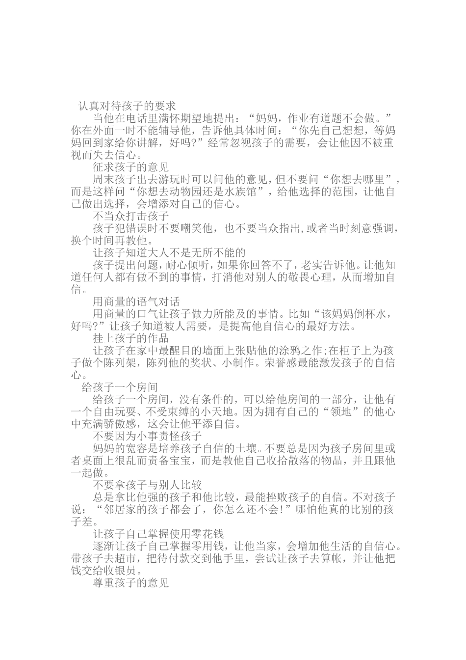 帮助幼儿树立自信心的小方法_第1页