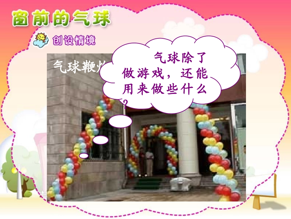 《窗前的气球》_第3页