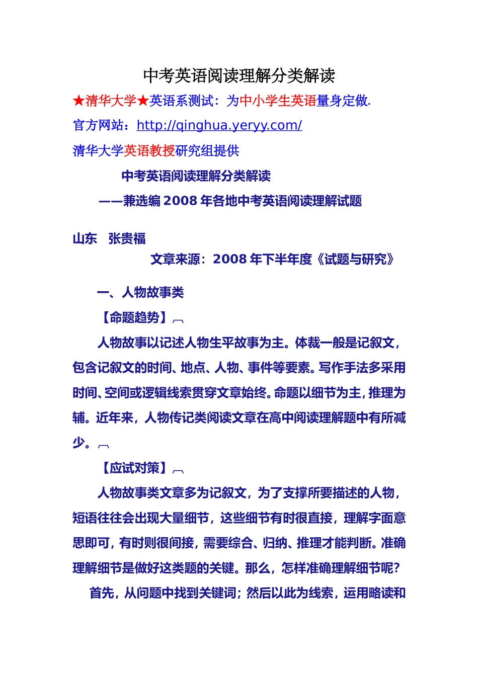 中考英语阅读理解分类解读_第1页