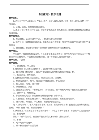 《桂花雨》教学设计3