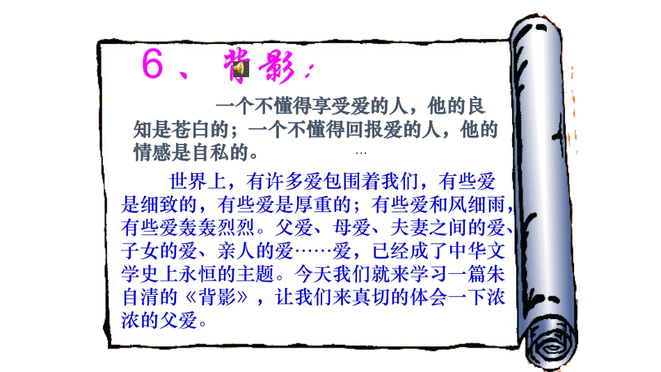 湖南省地质中学语文胡铮良《背影》微课PPT_第1页