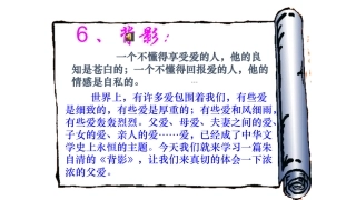 湖南省地质中学语文胡铮良《背影》微课PPT