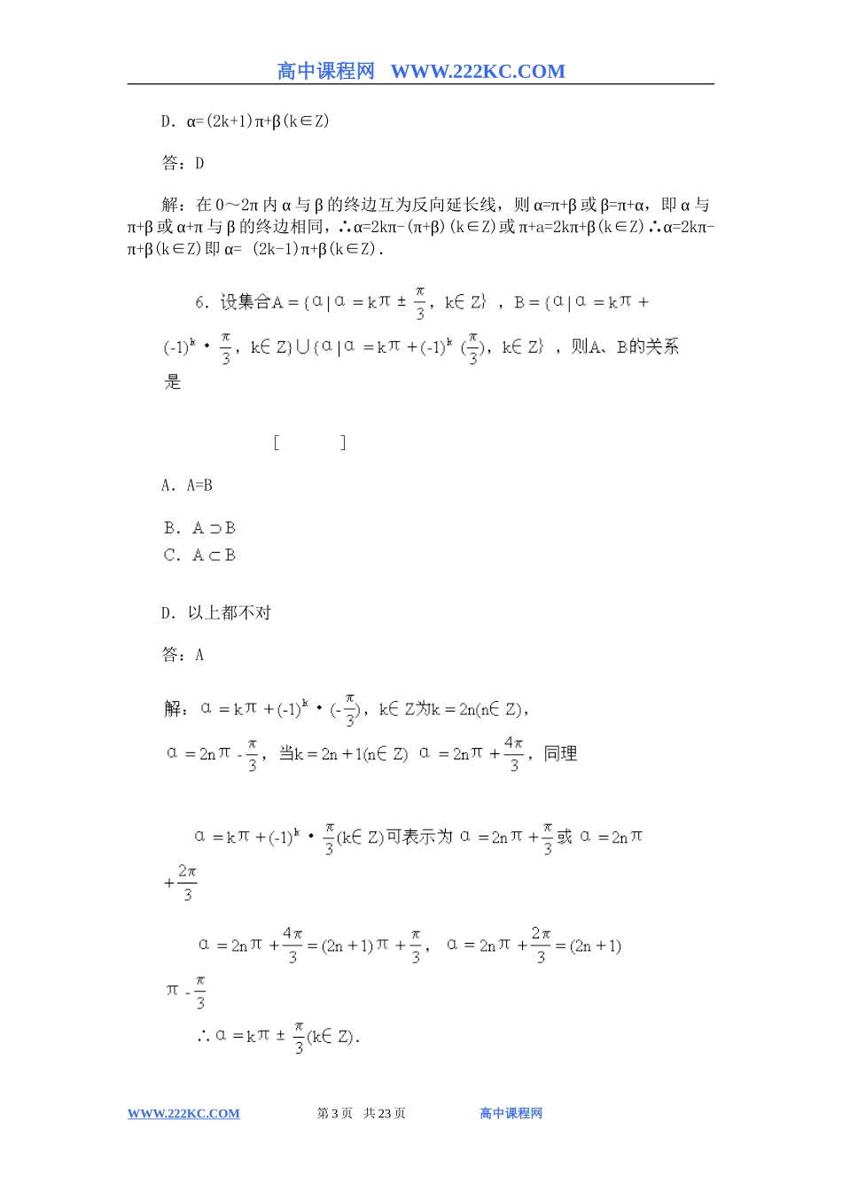 高一数学同步练习_任意角的三角函数基础练习题及答案_第3页