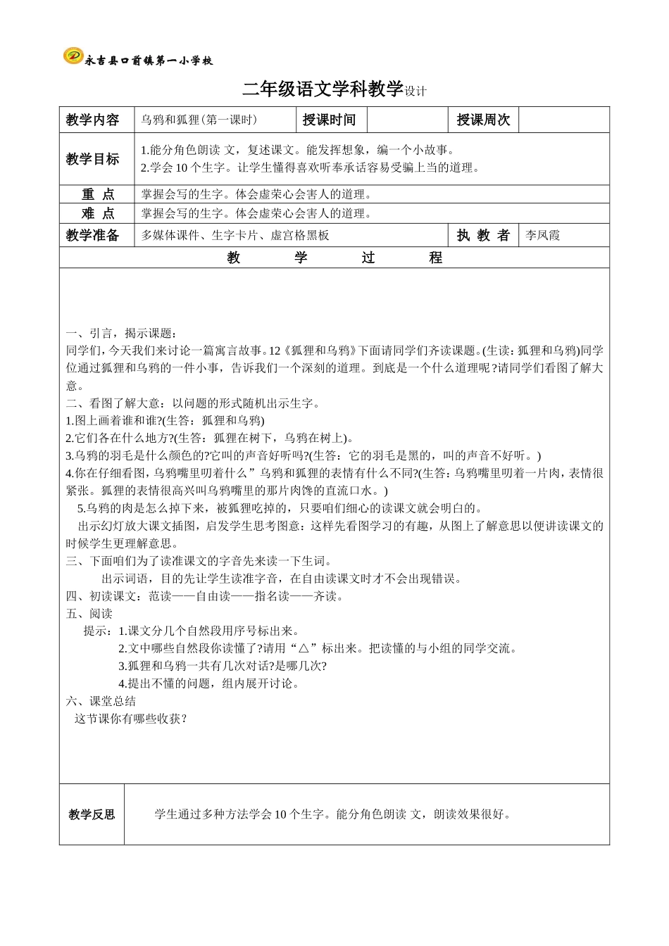 乌鸦和狐狸第1课时_第1页
